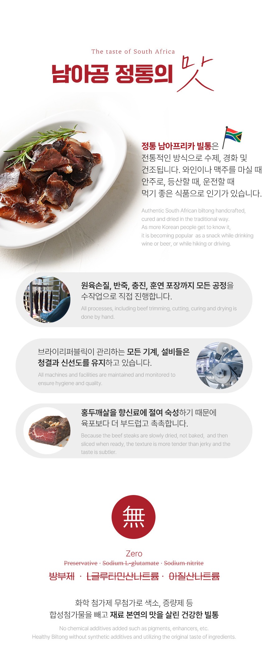 브라이리퍼블릭 남아공 빌통 소고기 수제육포 Biltong 95g