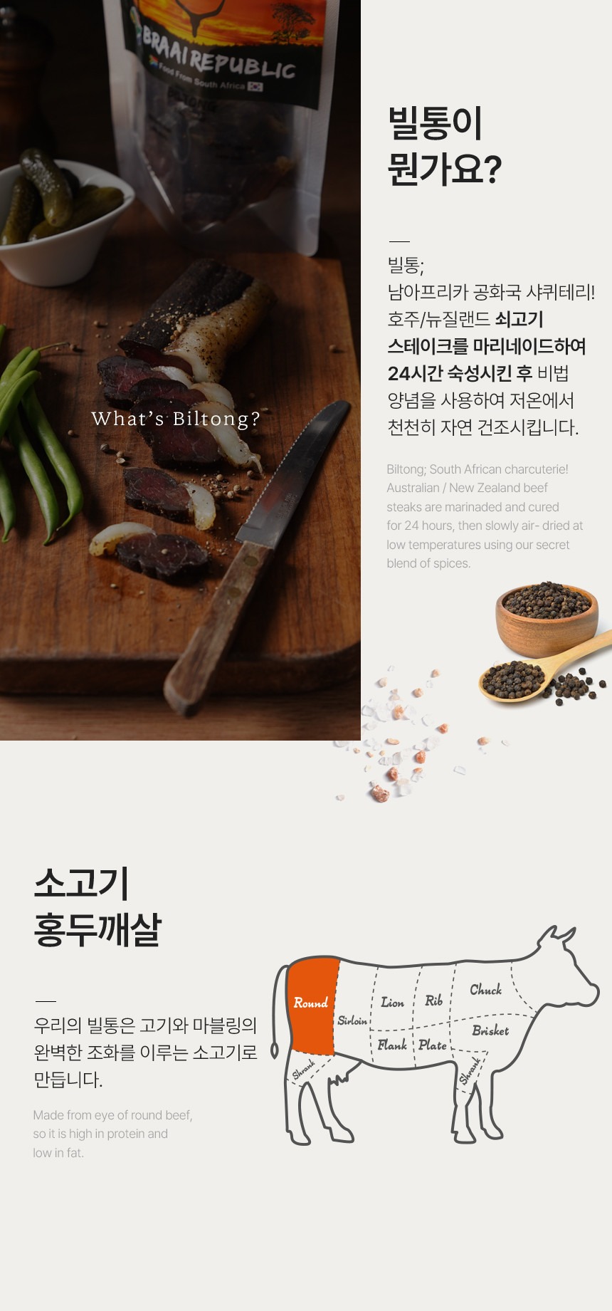 브라이리퍼블릭 남아공 빌통 소고기 수제육포 Biltong 95g