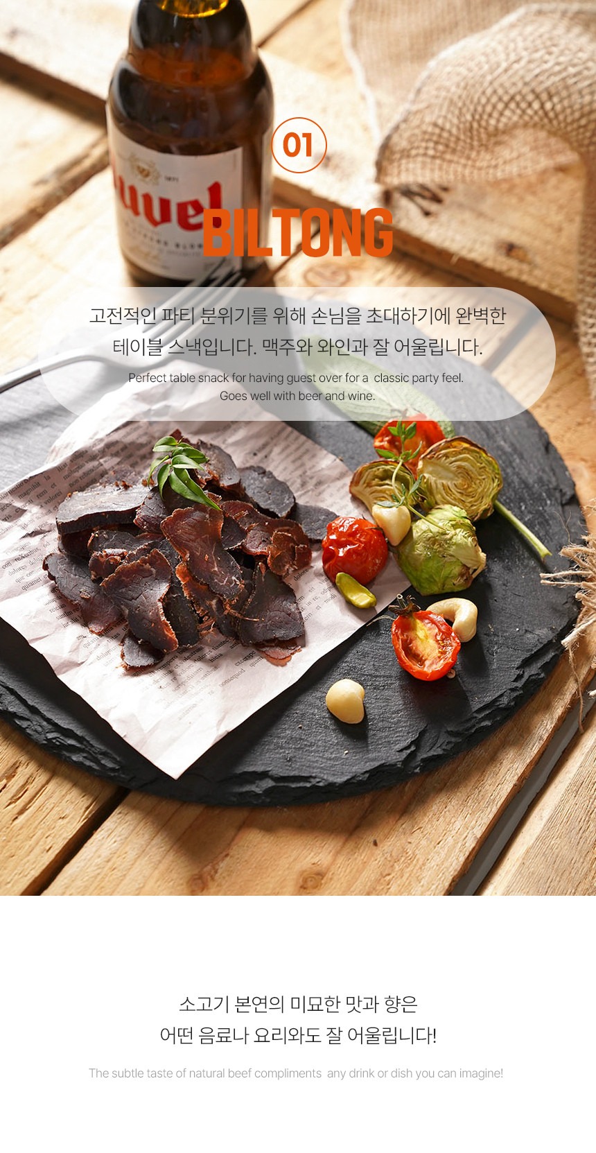브라이리퍼블릭 남아공 빌통 소고기 수제육포 Biltong 95g