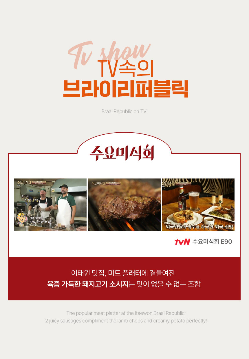 브라이리퍼블릭 남아공 수제 소시지 스파이시 캠핑 바베큐 소세지 1kg