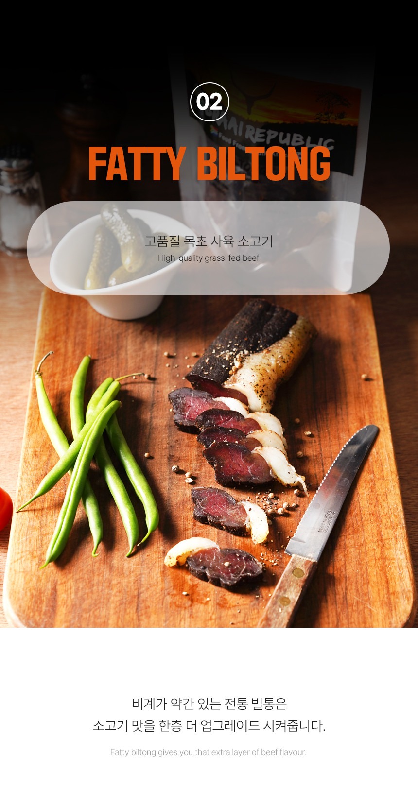 브라이리퍼블릭 남아공 빌통 소고기 수제육포 Biltong 95g