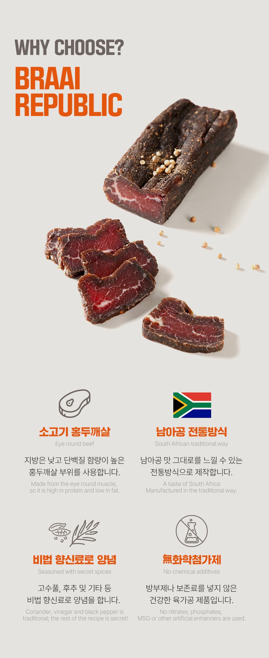 브라이리퍼블릭 남아공 빌통 소고기 수제육포 Biltong 95g