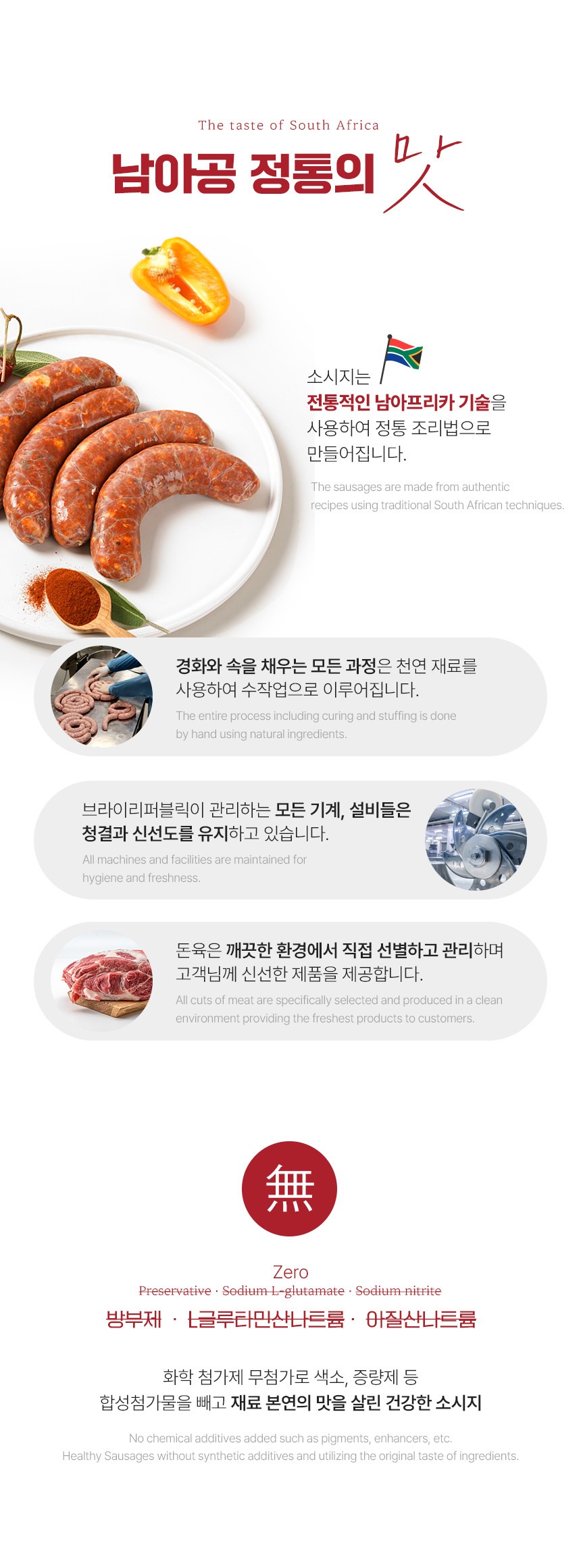 브라이리퍼블릭 남아공 수제 소시지 스파이시 캠핑 바베큐 소세지 1kg