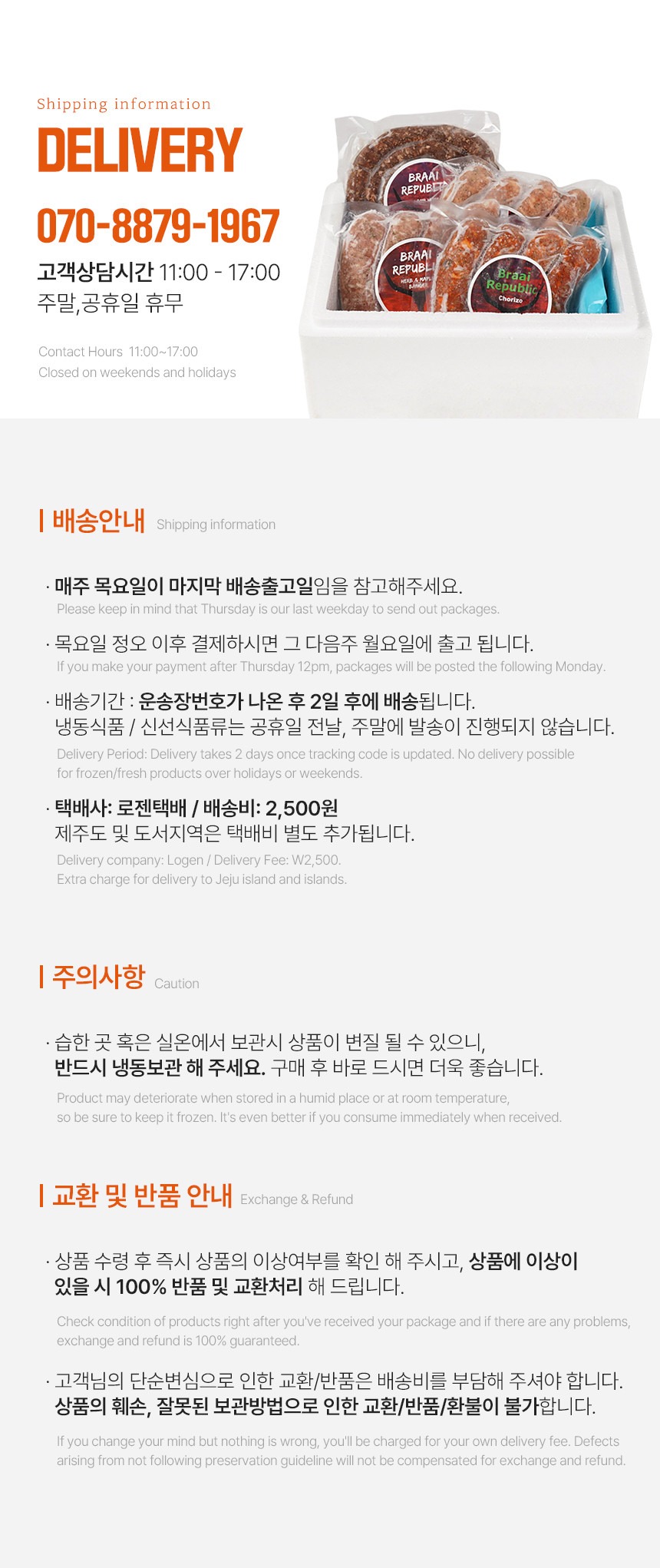 브라이리퍼블릭 남아공 수제 소시지 스파이시 캠핑 바베큐 소세지 1kg