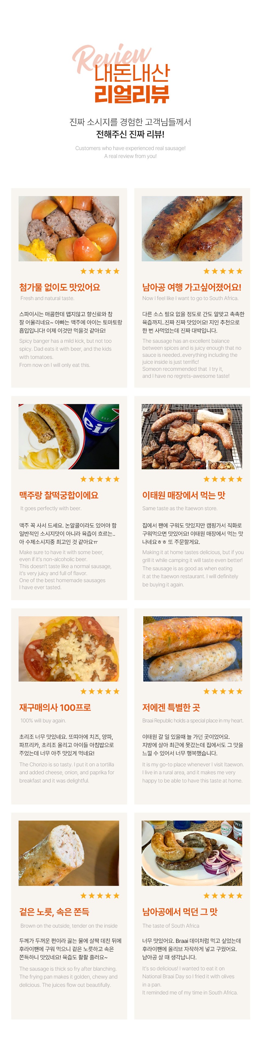 브라이리퍼블릭 남아공 수제 소시지 스파이시 캠핑 바베큐 소세지 1kg