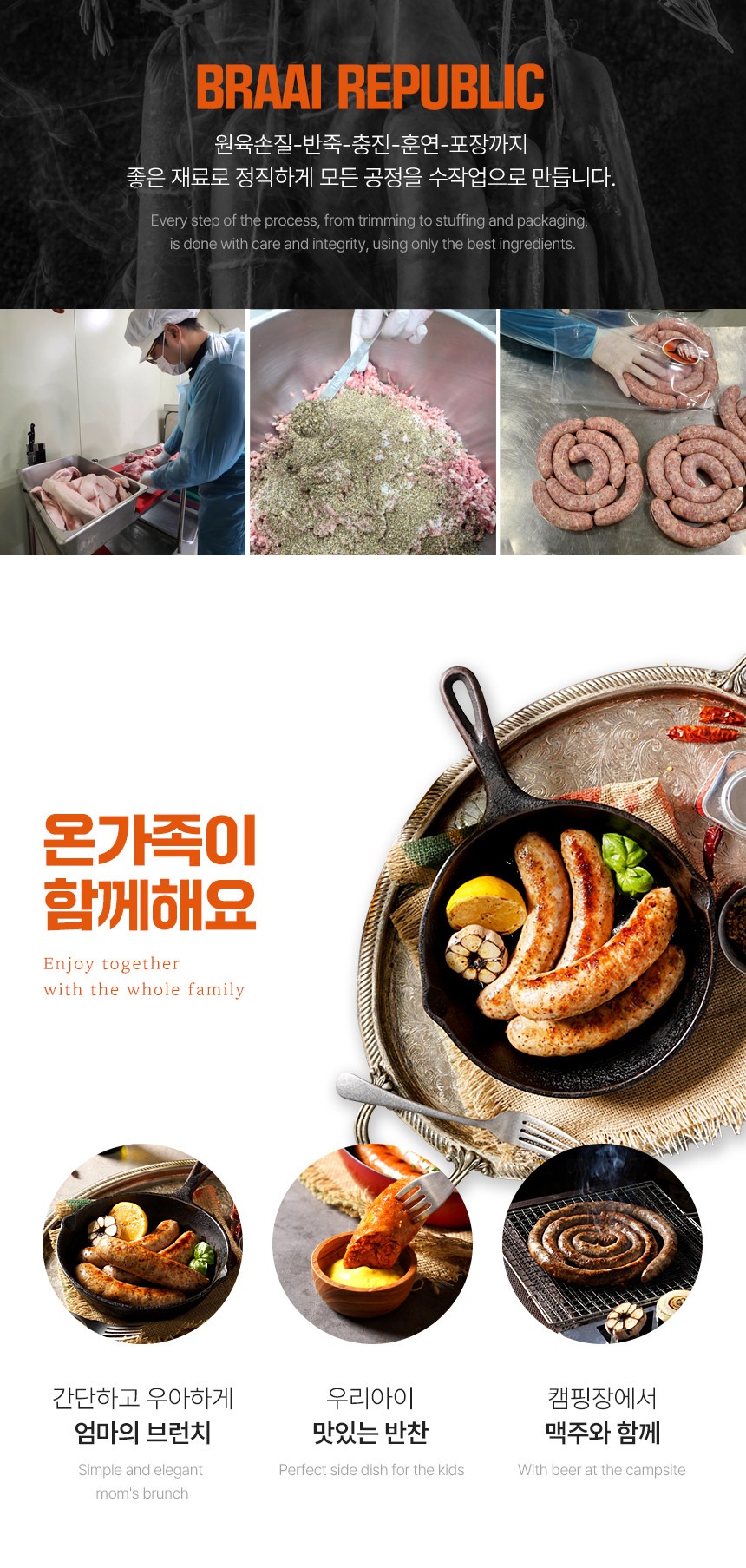 브라이리퍼블릭 남아공 수제 소시지 스파이시 캠핑 바베큐 소세지 1kg
