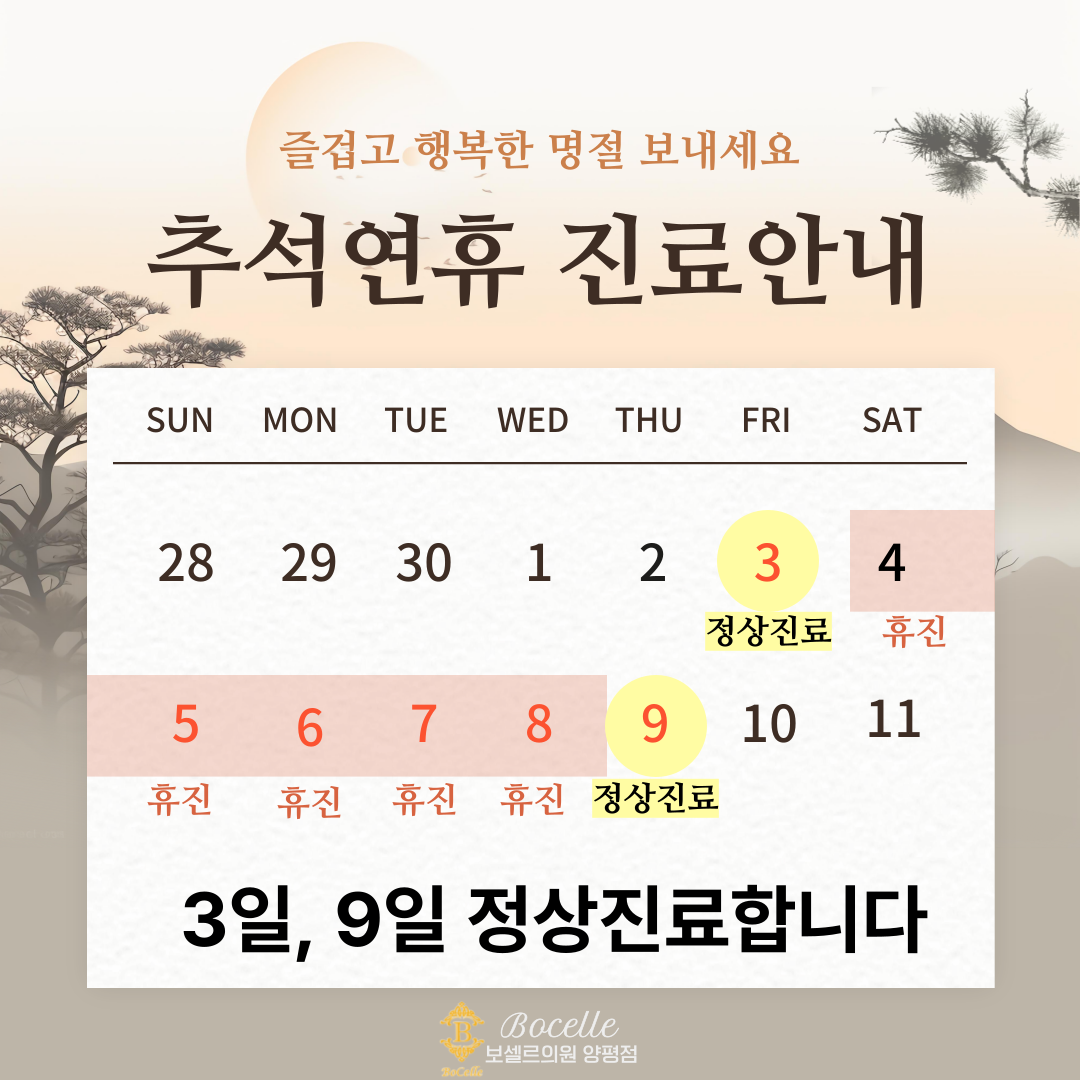 추석연휴진료안내.png