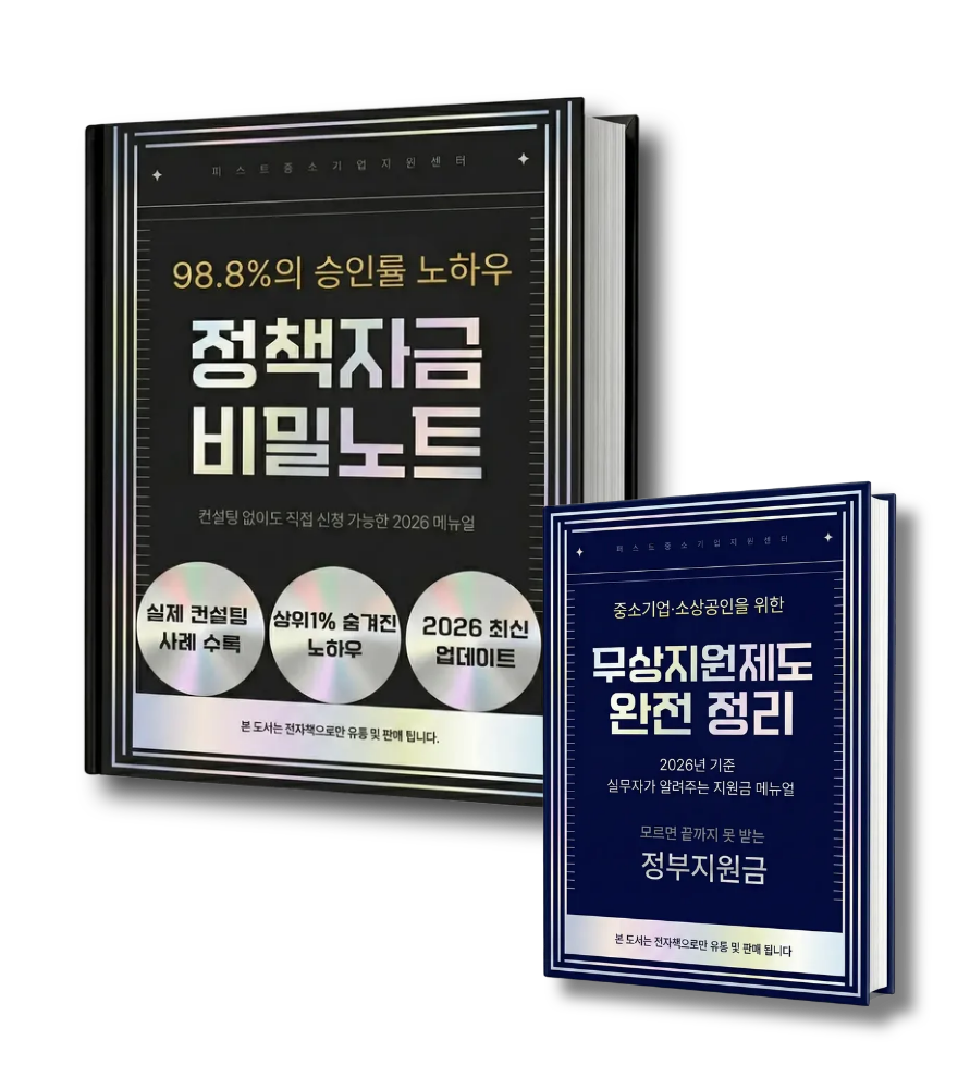 정책자금