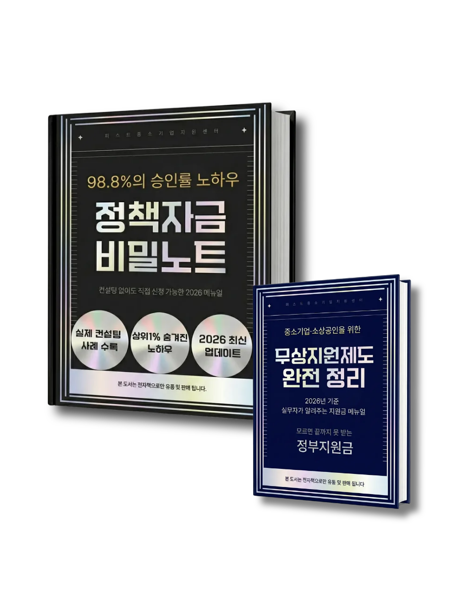 정책자금 비밀노트