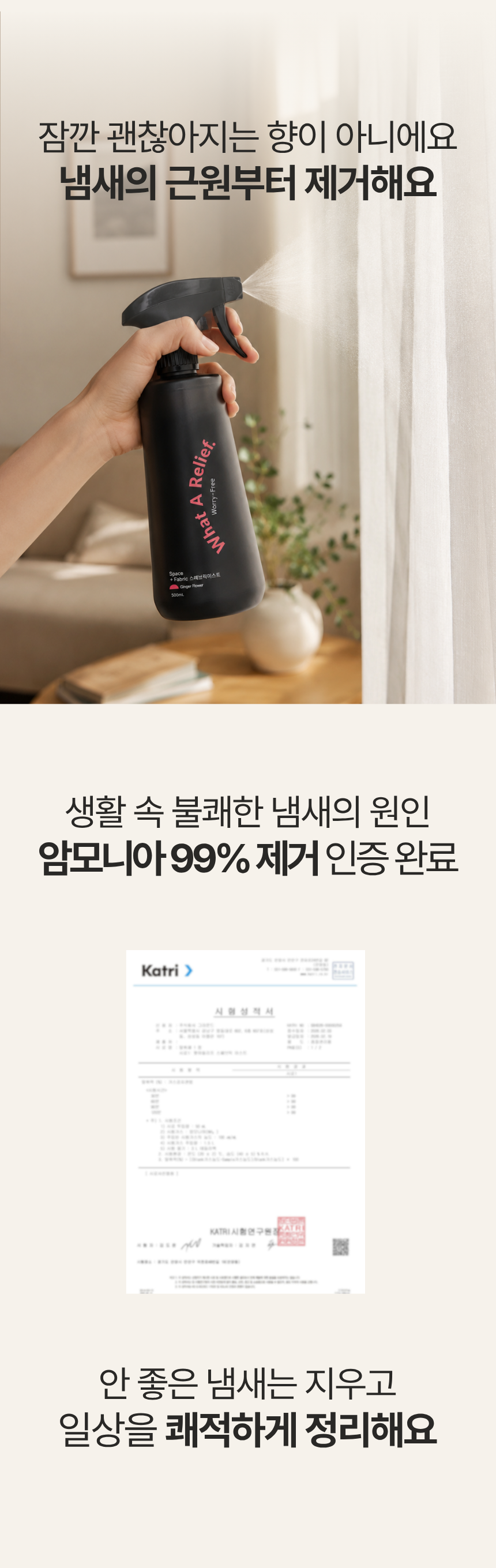 왓아릴리프 스페브릭 스프레이