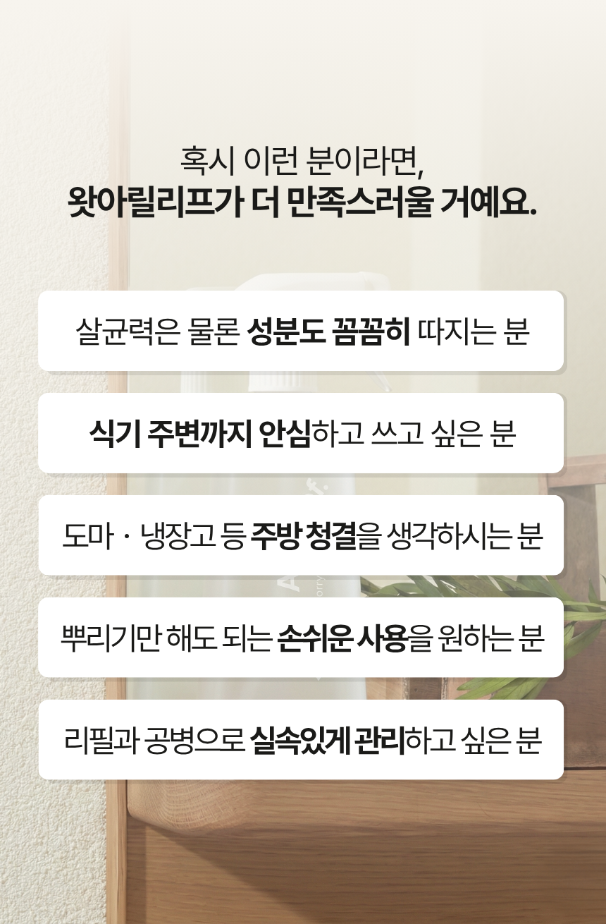 [까사드제리] 왓아릴리프 피니쉬 스프레이 & 스페브릭 미스트
