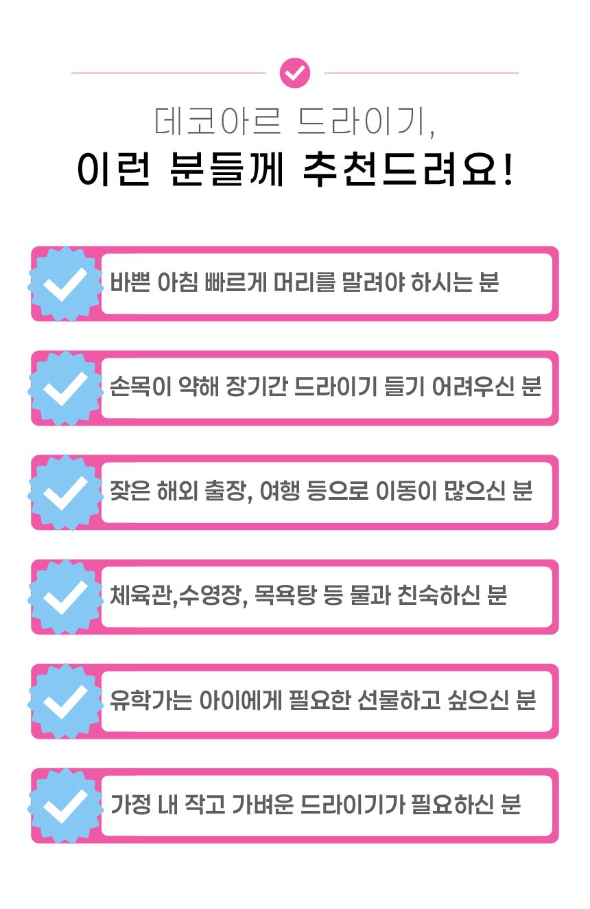 데코아르 프리볼트 드라이어