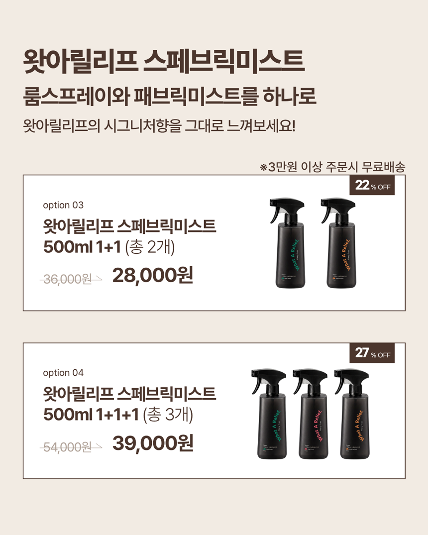 왓아릴리프 스페브릭 스프레이