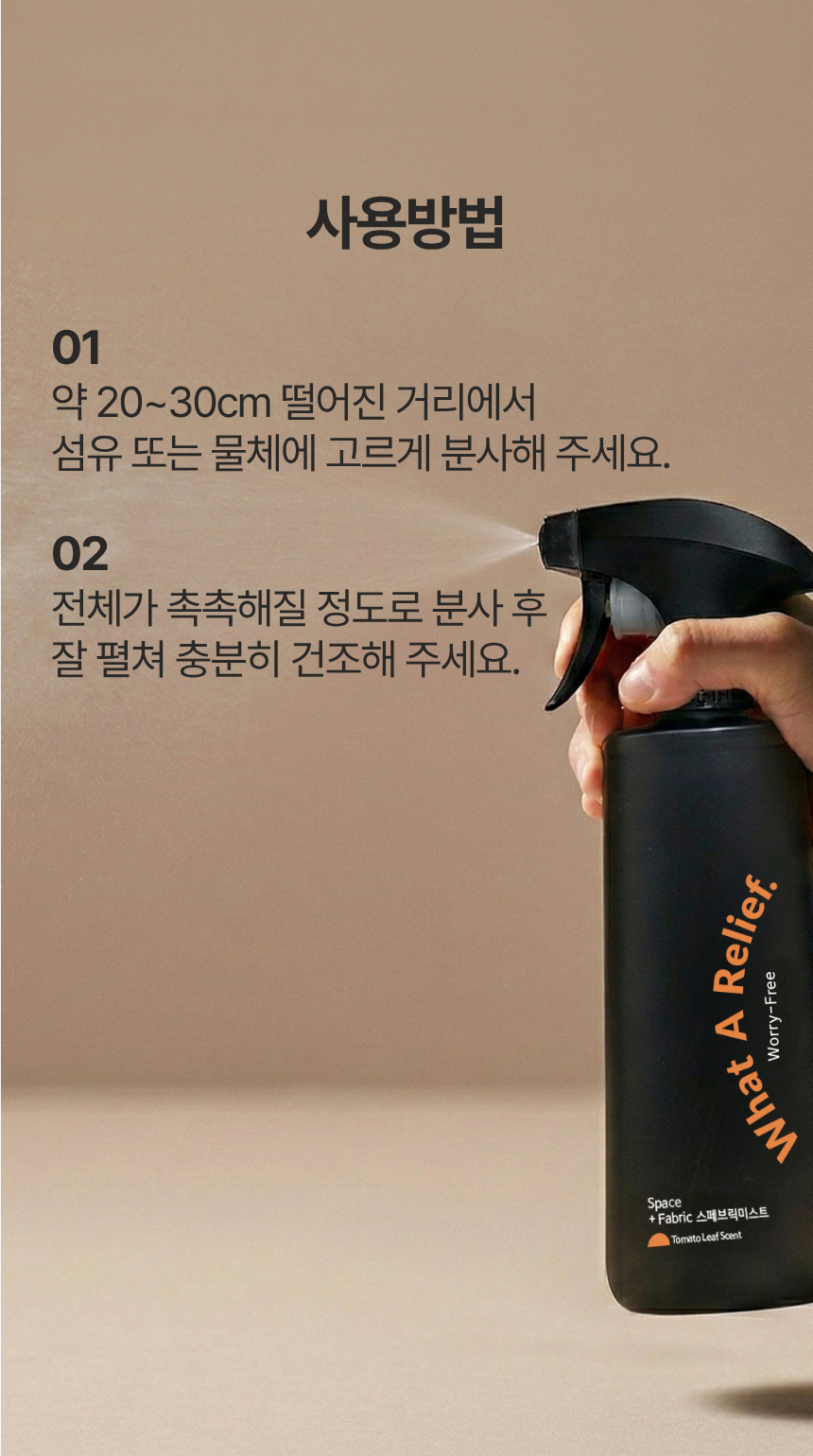 [까사드제리] 왓아릴리프 피니쉬 스프레이 & 스페브릭 미스트