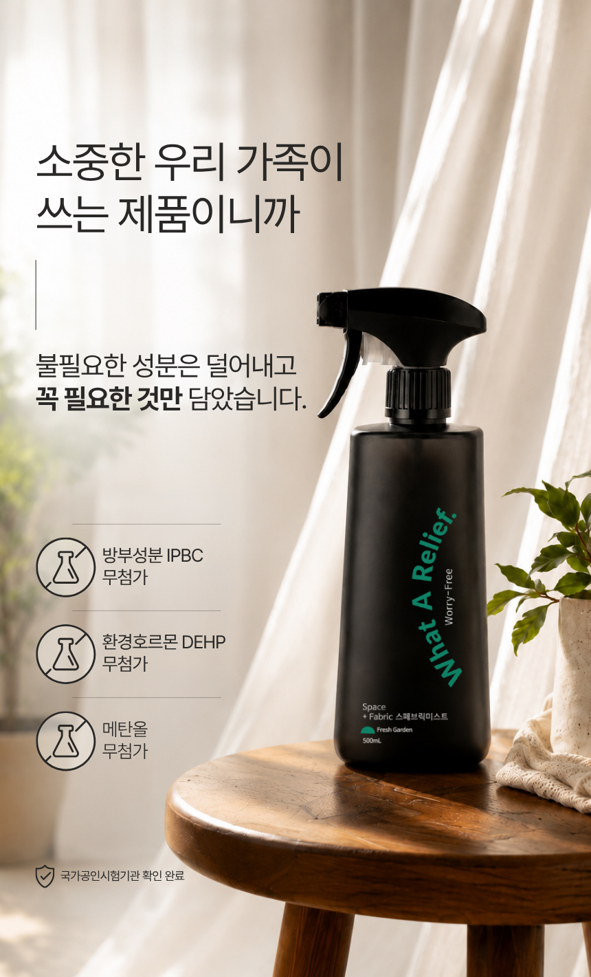 왓아릴리프 스페브릭 스프레이