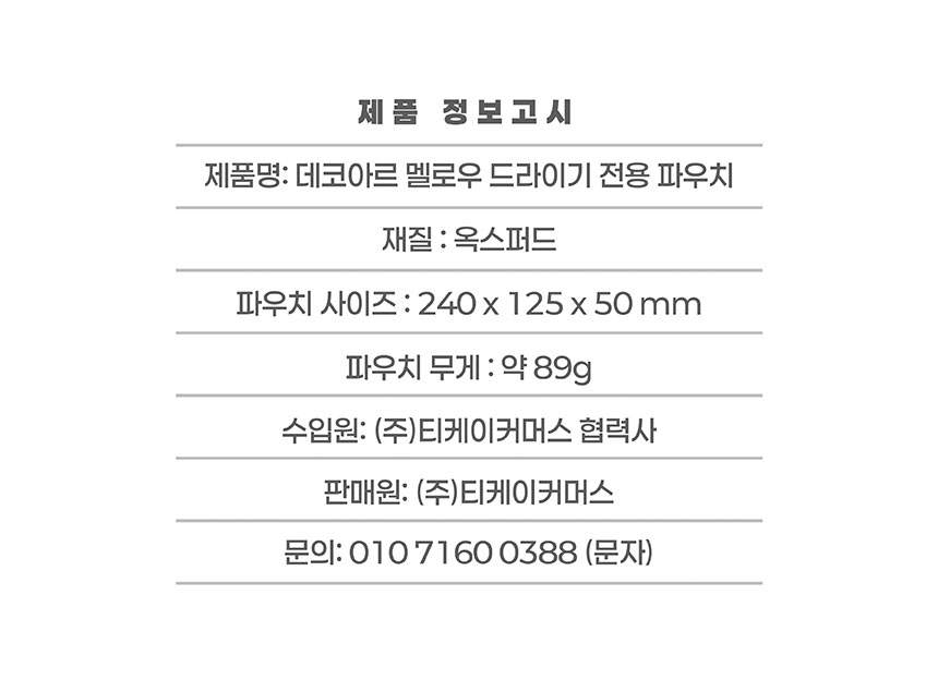 데코아르 프리볼트 드라이어