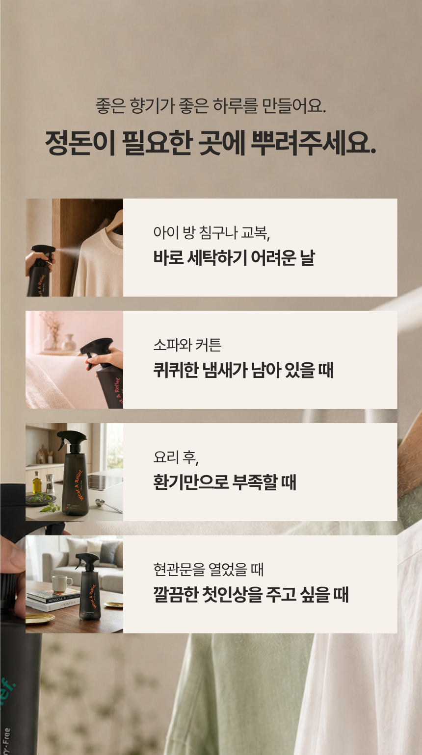 [까사드제리] 왓아릴리프 피니쉬 스프레이 & 스페브릭 미스트