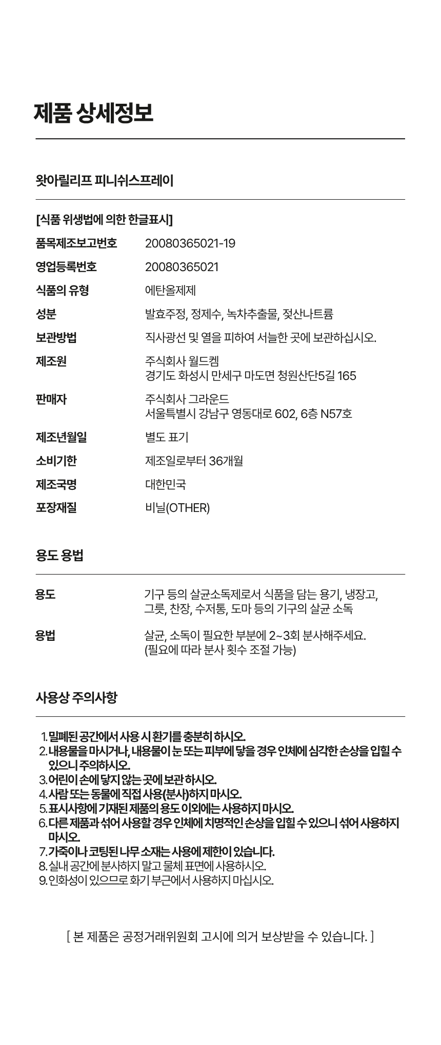 [까사드제리] 왓아릴리프 피니쉬 스프레이 & 스페브릭 미스트