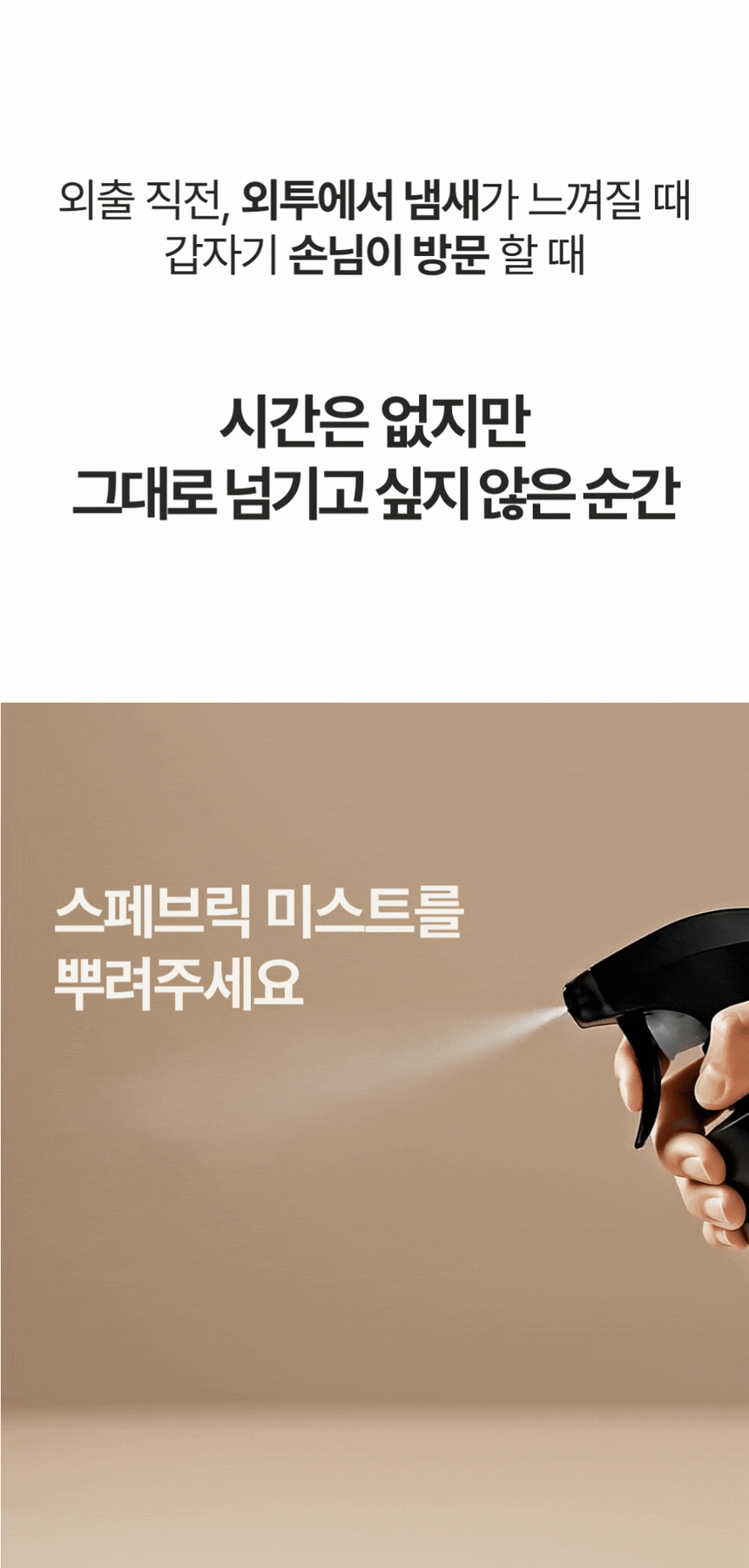 [까사드제리] 왓아릴리프 피니쉬 스프레이 & 스페브릭 미스트
