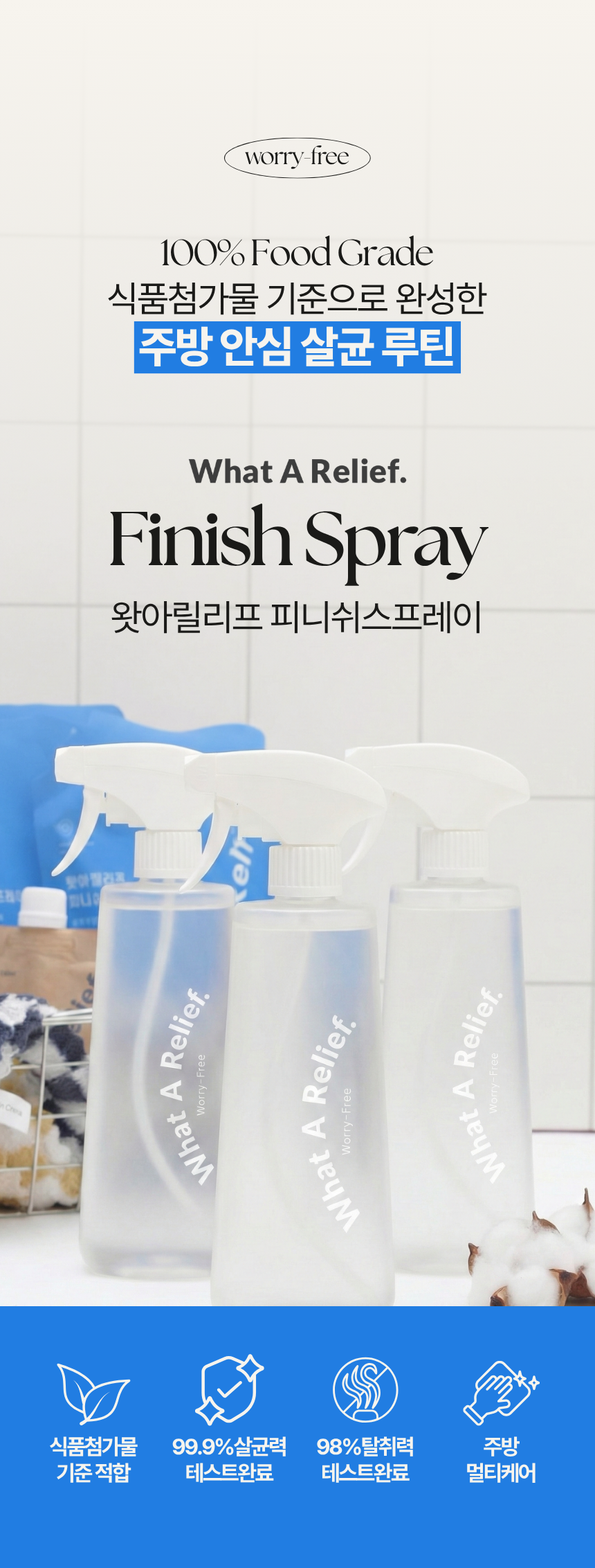 [까사드제리] 왓아릴리프 피니쉬 스프레이 & 스페브릭 미스트