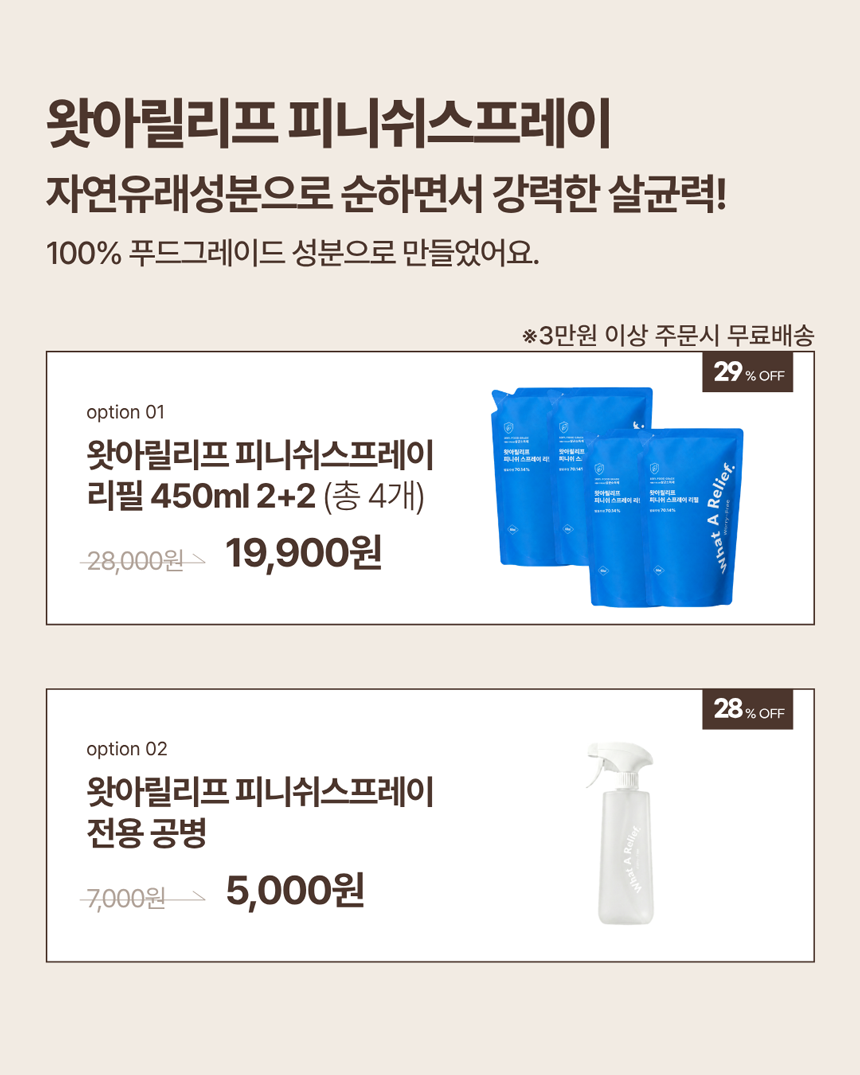 [까사드제리] 왓아릴리프 피니쉬 스프레이 & 스페브릭 미스트