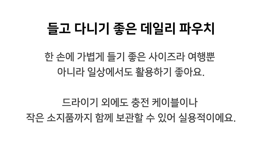 데코아르 프리볼트 드라이어