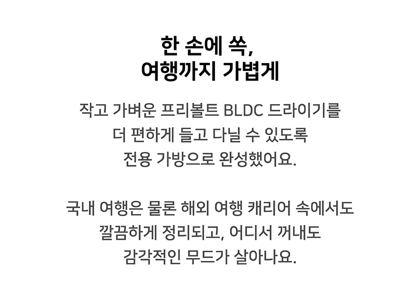 데코아르 프리볼트 드라이어