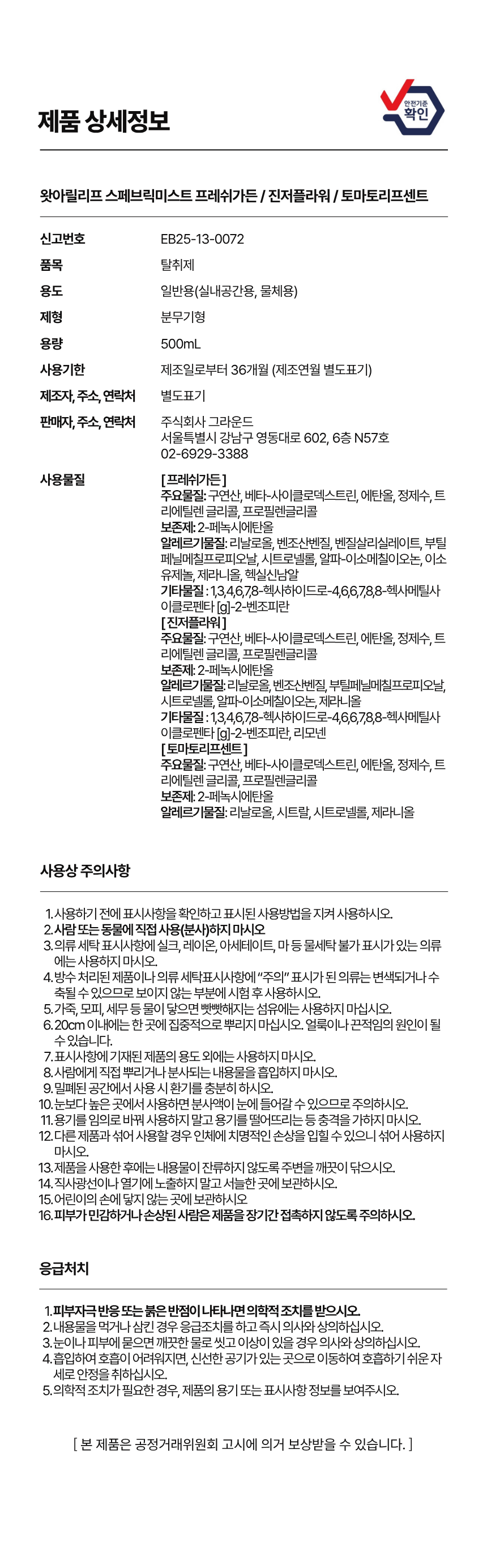 왓아릴리프 스페브릭 스프레이