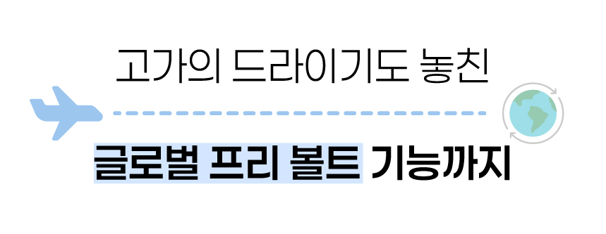 데코아르 프리볼트 드라이어