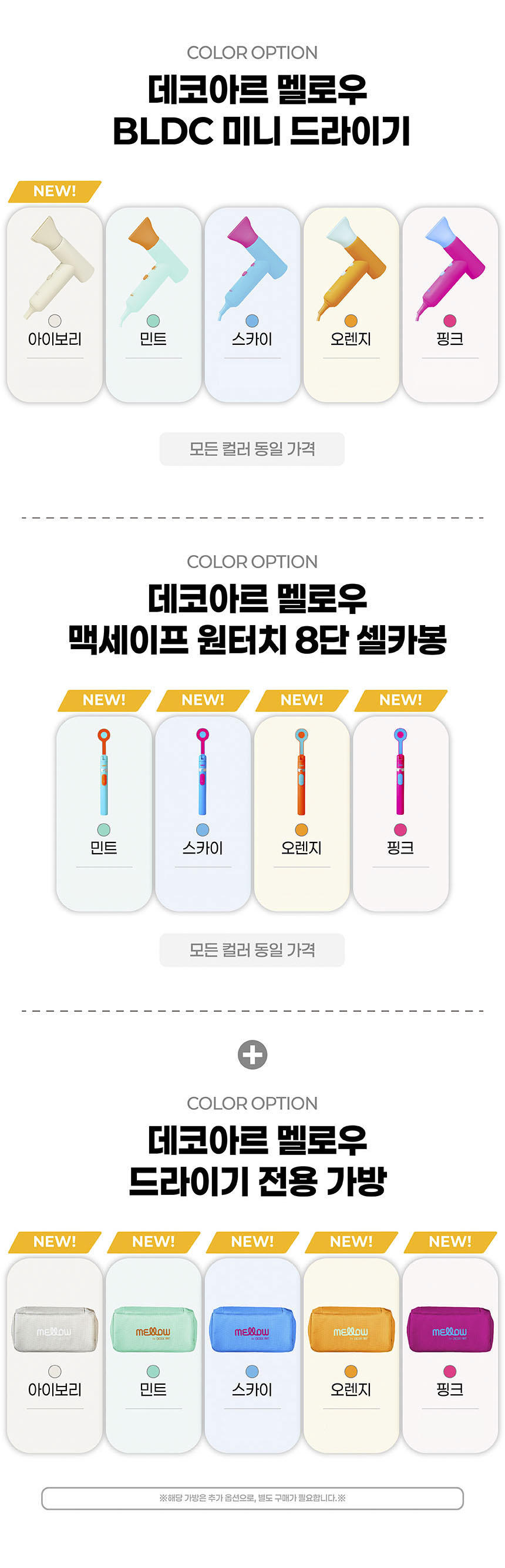 데코아르 프리볼트 드라이어