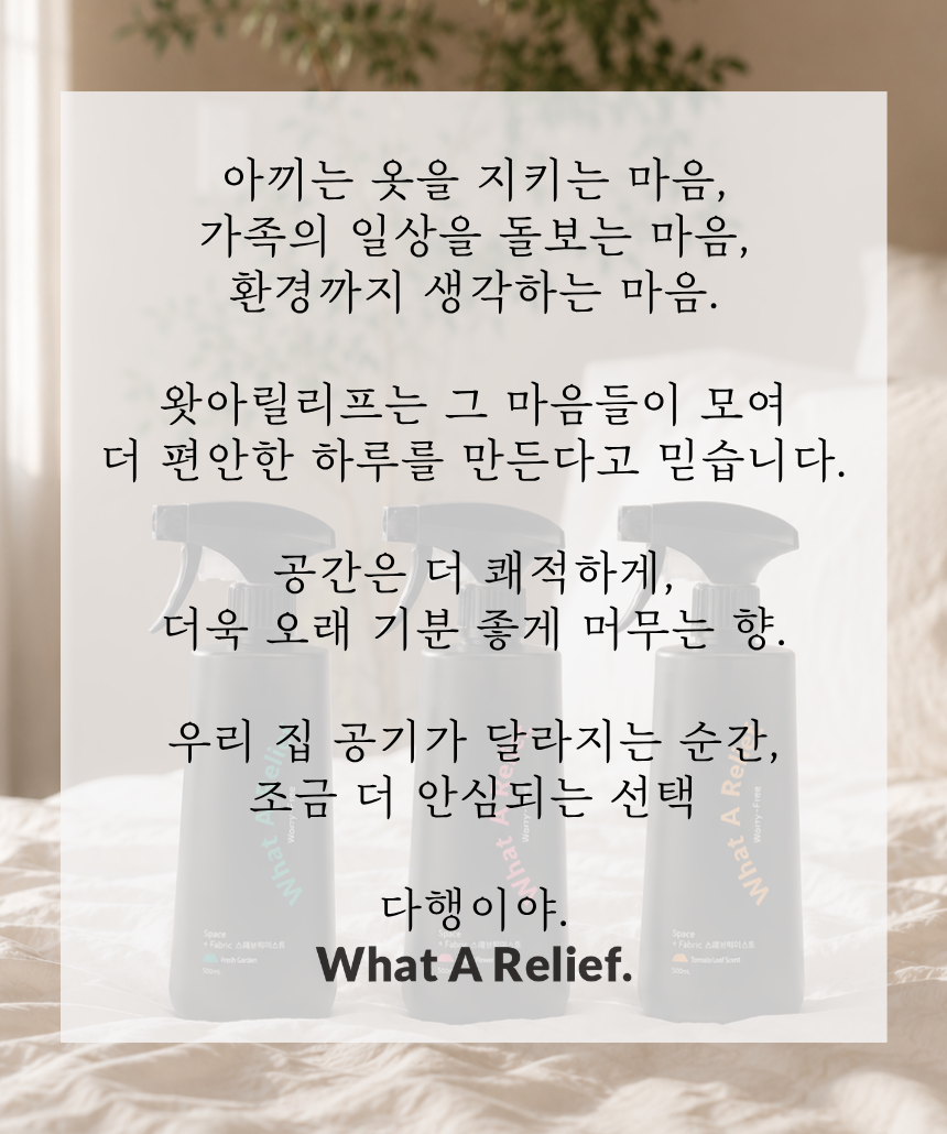 [까사드제리] 왓아릴리프 피니쉬 스프레이 & 스페브릭 미스트