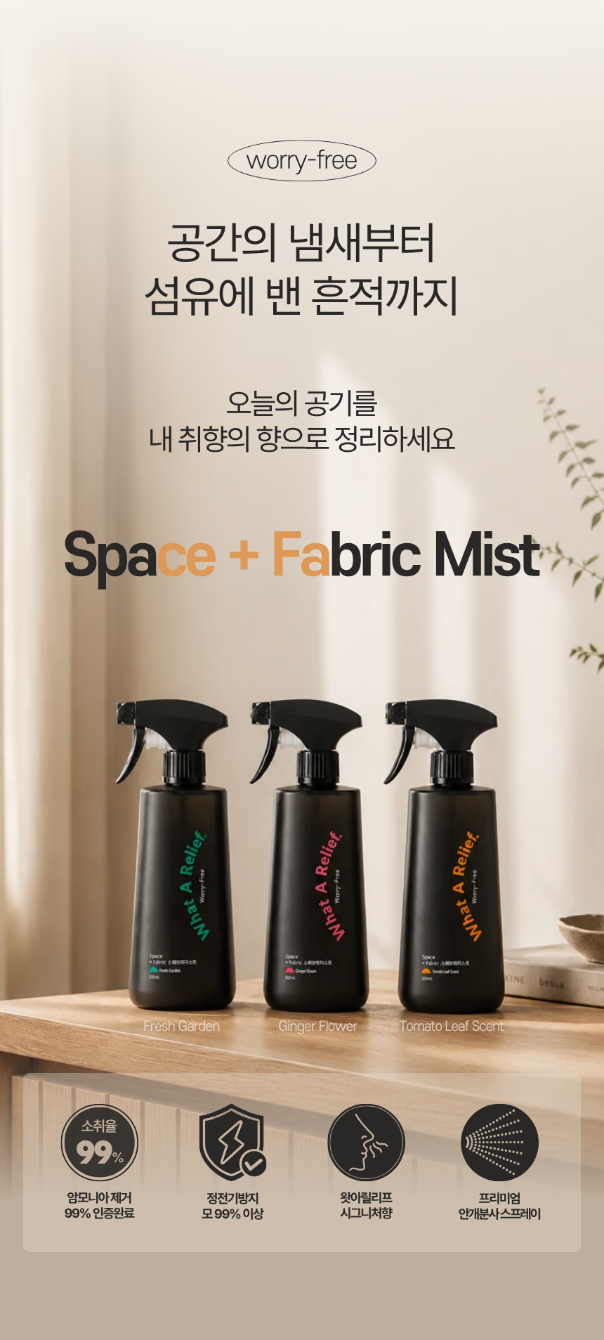 왓아릴리프 스페브릭 스프레이