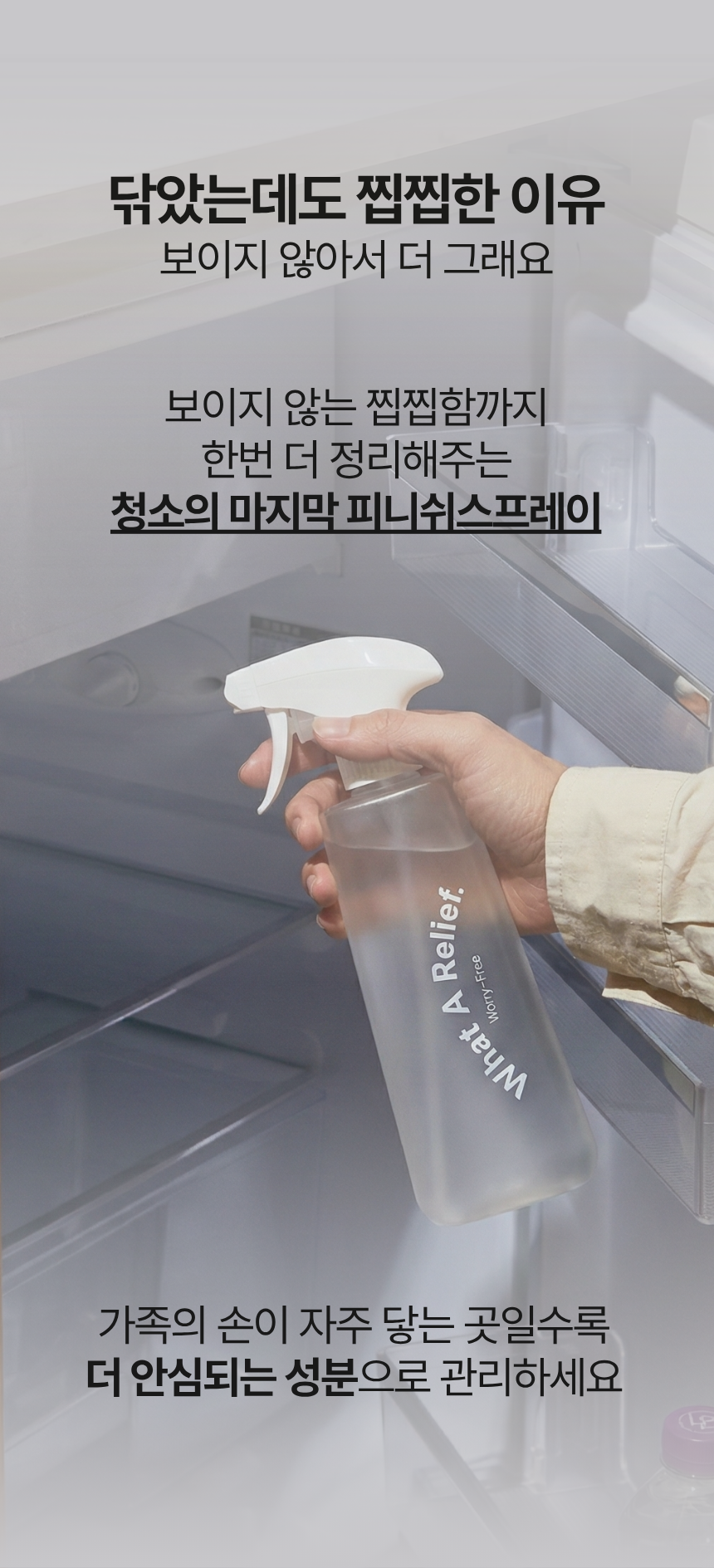 [까사드제리] 왓아릴리프 피니쉬 스프레이 & 스페브릭 미스트