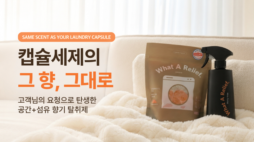 [까사드제리] 왓아릴리프 피니쉬 스프레이 & 스페브릭 미스트