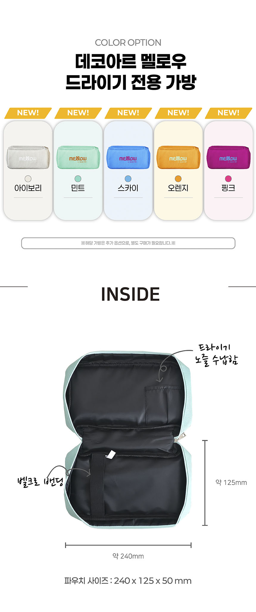 데코아르 프리볼트 드라이어