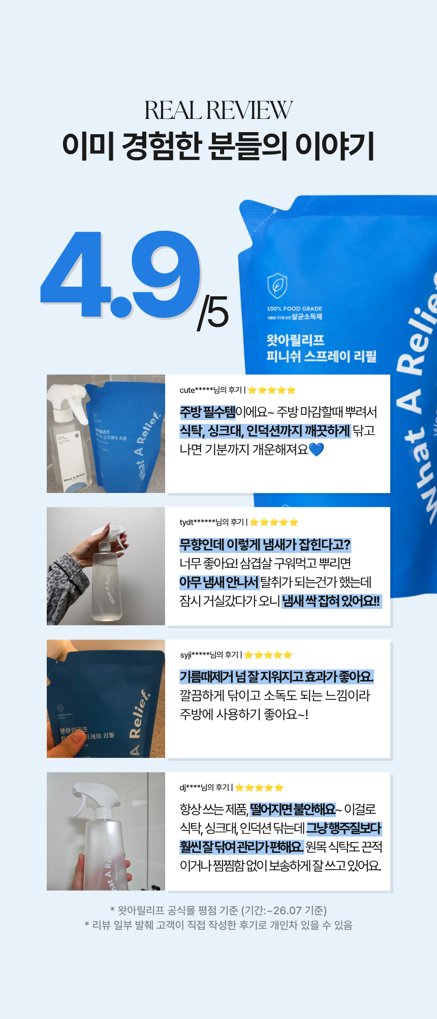[까사드제리] 왓아릴리프 피니쉬 스프레이 & 스페브릭 미스트