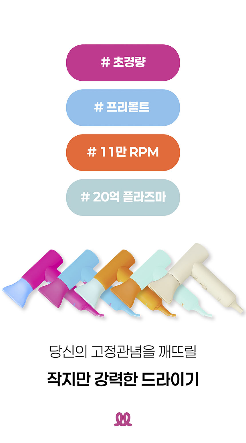 데코아르 프리볼트 드라이어