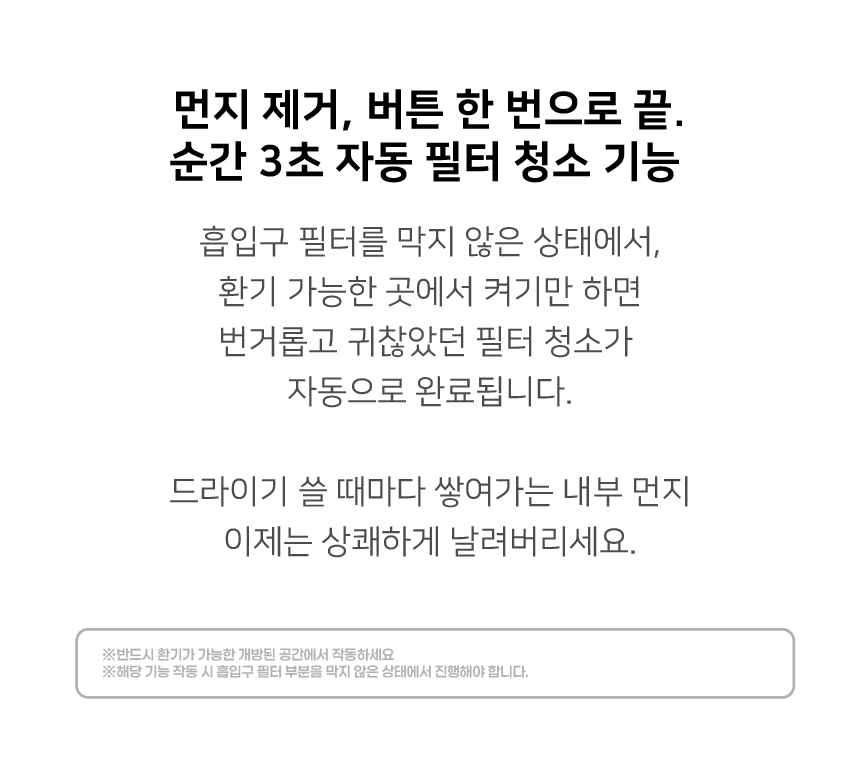 데코아르 프리볼트 드라이어