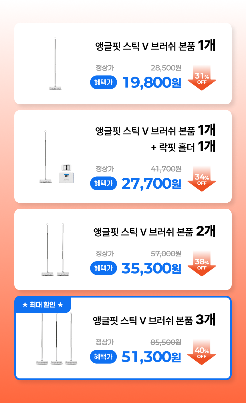 [🔥이 링크에서만 특가🔥]라티티 앵글핏 스틱 V-브러쉬