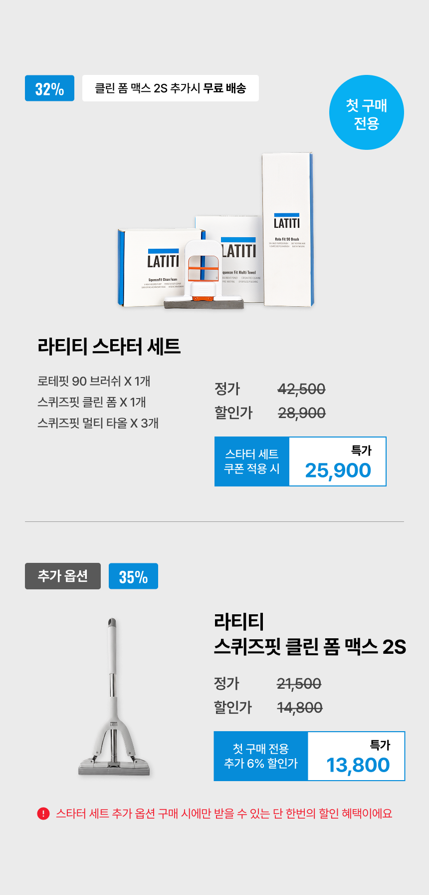 라티티 스타터 세트