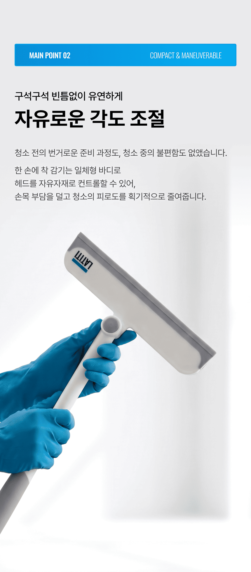 라티티 스퀴즈핏 듀얼 와이퍼