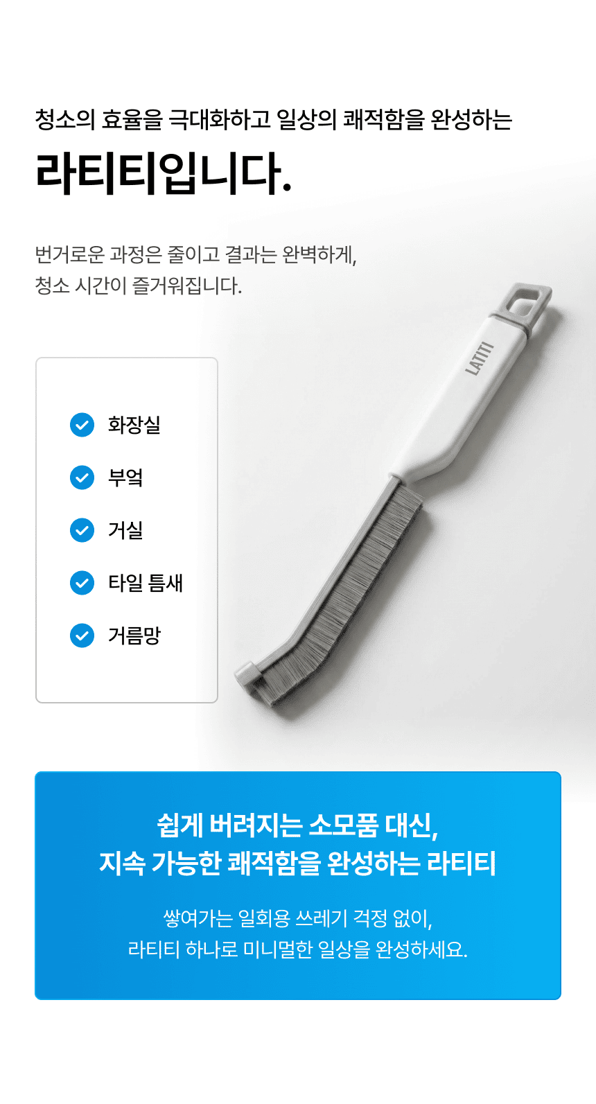 라티티 나노핏 브러쉬 맥스