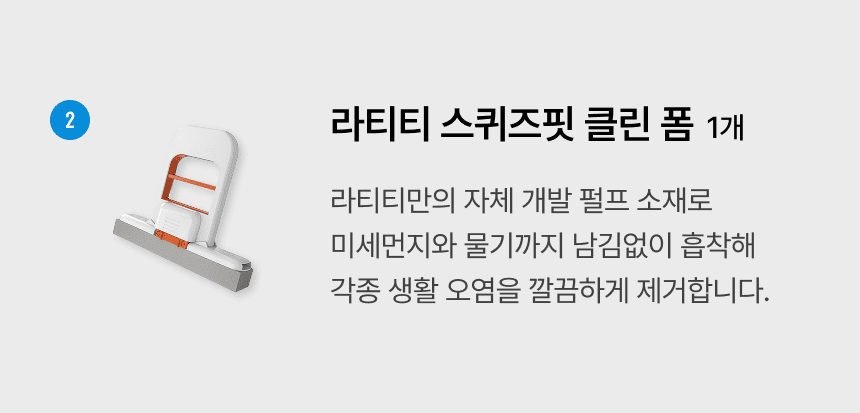 라티티 스타터 세트
