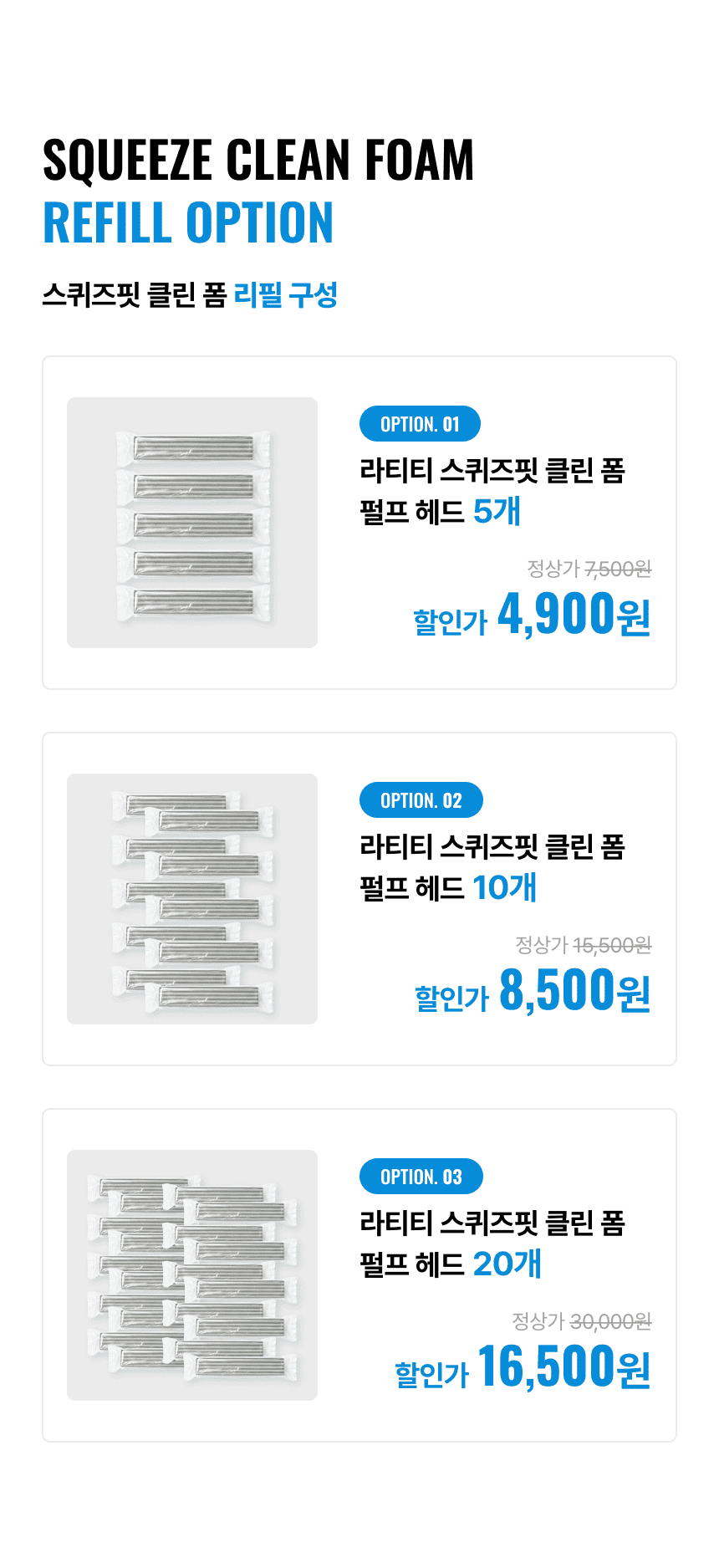 라티티 스퀴즈핏 클린 폼 펄프 헤드 리필
