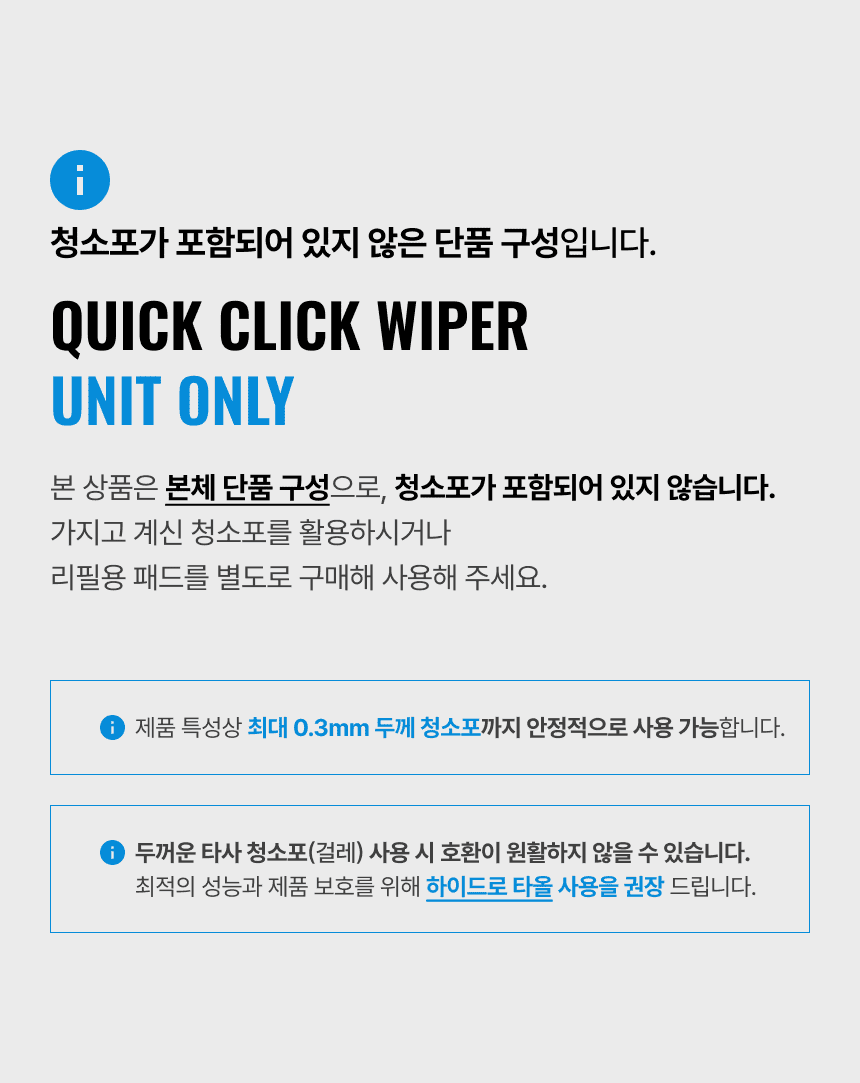 라티티 퀵 클릭 와이퍼