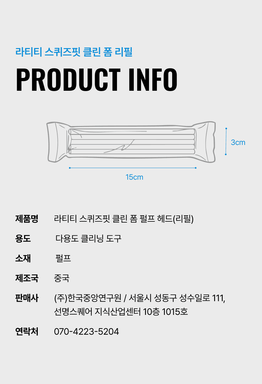 라티티 스퀴즈핏 클린 폼 펄프 헤드 리필