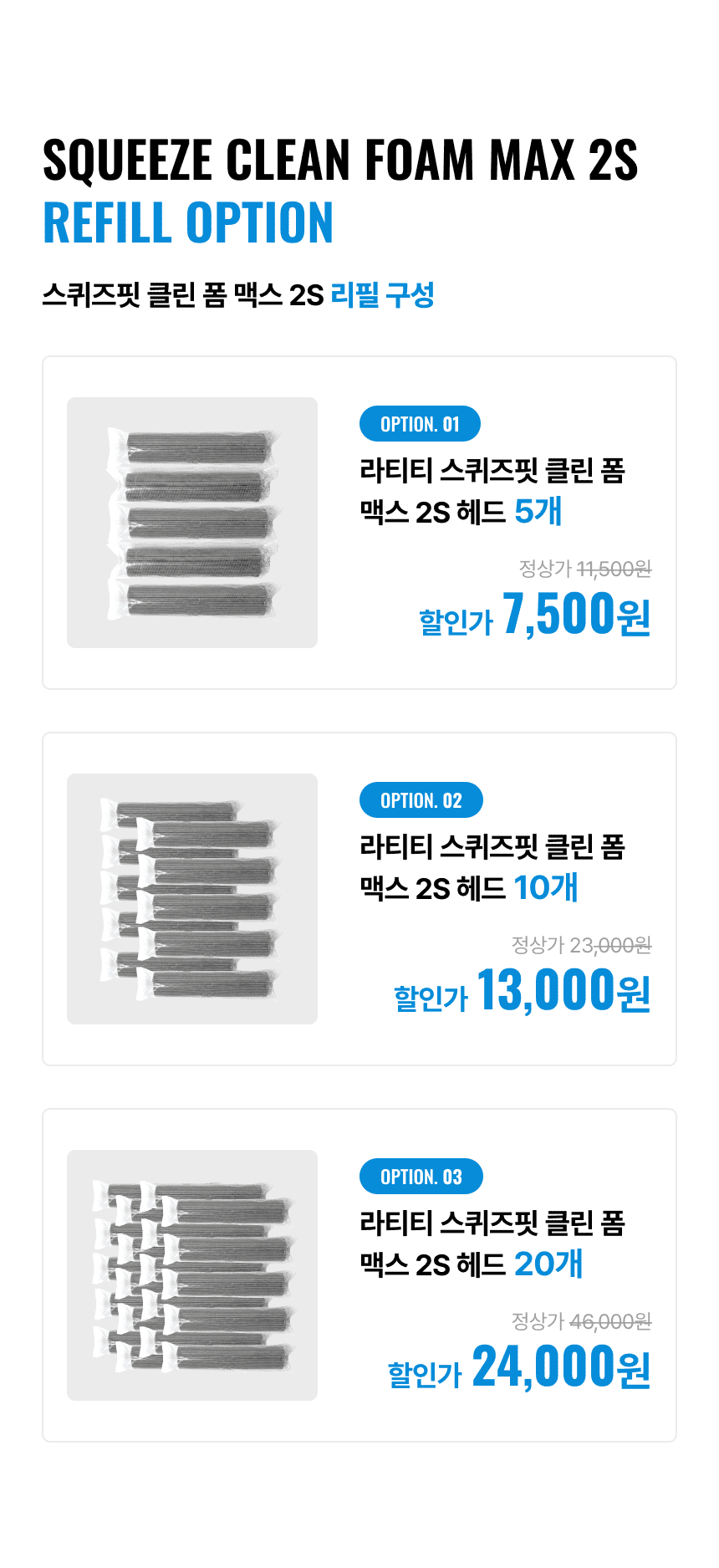 라티티 스퀴즈핏 클린 폼 맥스 2S 리필