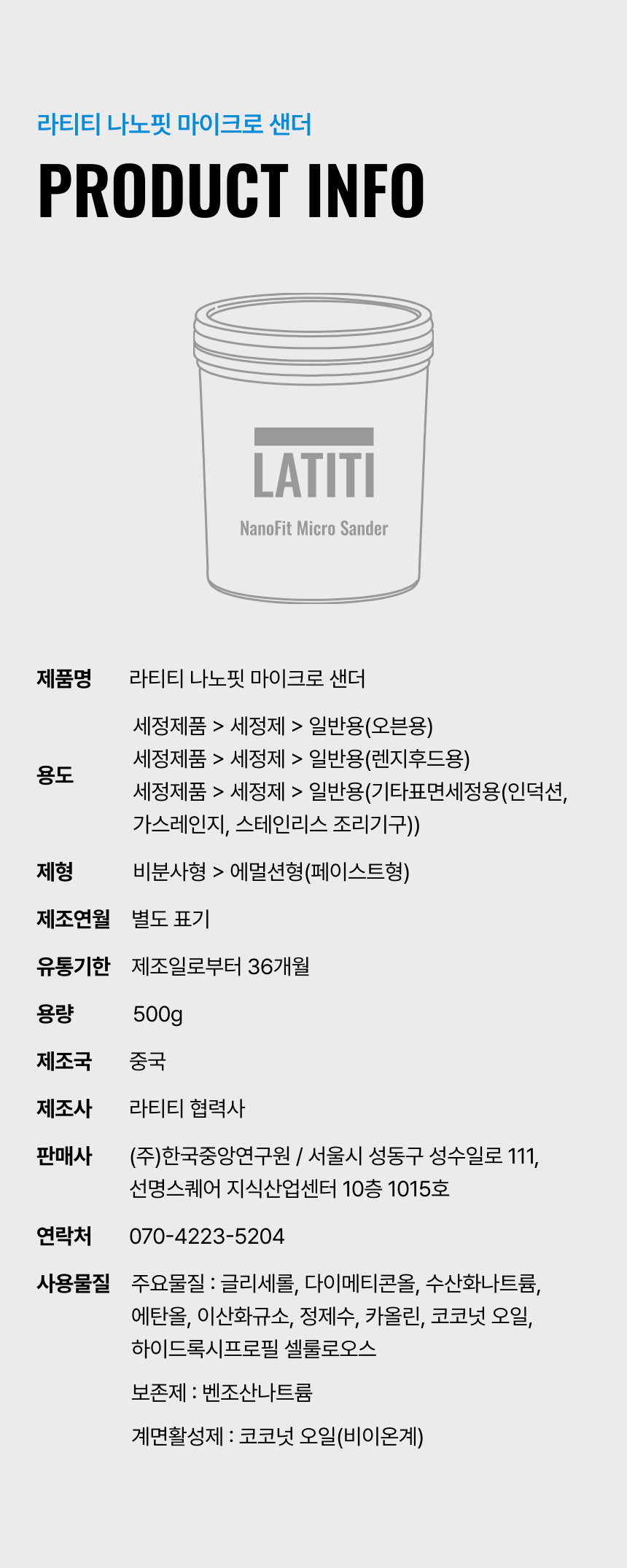 라티티 나노핏 마이크로 샌더