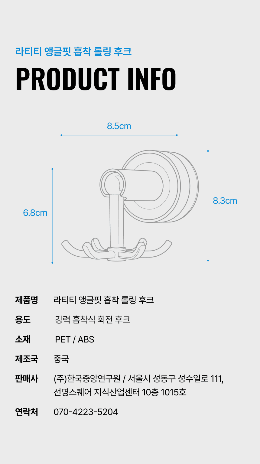 라티티 앵글핏 흡착 롤링 후크