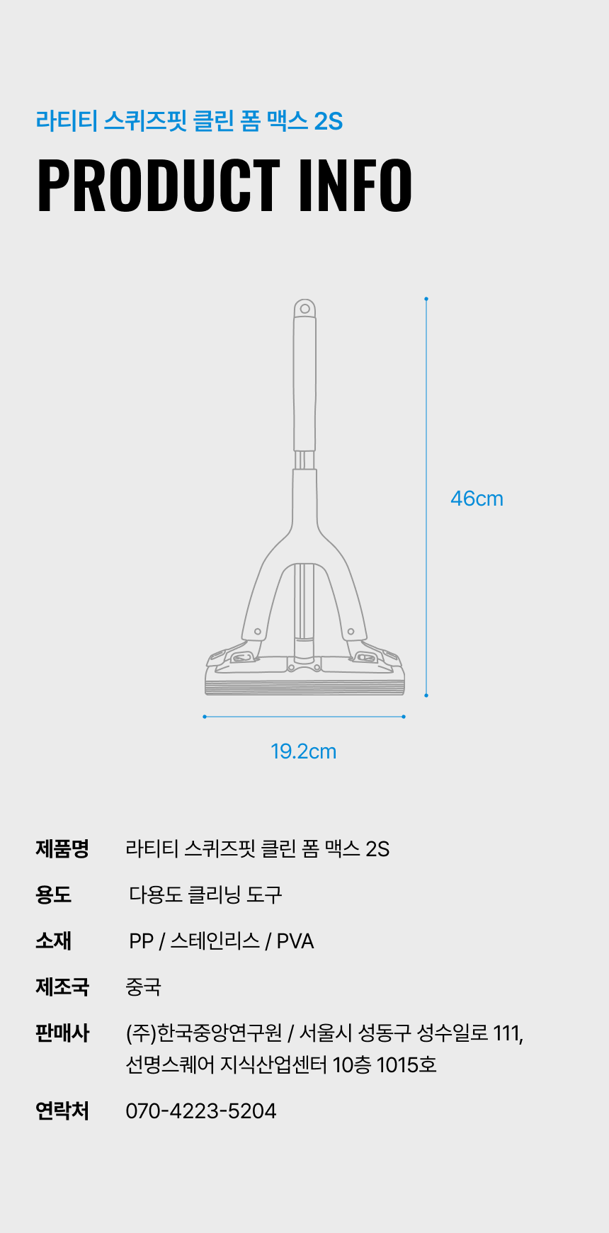 라티티 스퀴즈핏 클린 폼 맥스 2S